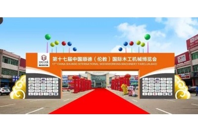 第十七届中国顺德（伦教）国际木工机械博览会今天隆重开幕 奥迪斯传动诚邀您参观