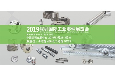 2019.03.28-31|奥迪斯诚邀您参加2019年深圳国际工业零件展览会