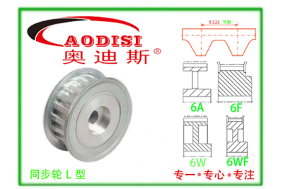 L050直孔同步带轮