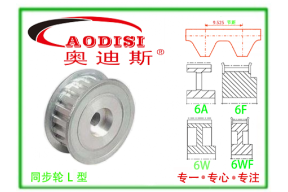 L050直孔同步带轮