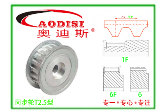 T2.5直孔同步带轮