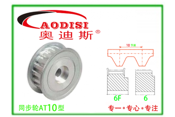 AT10直孔同步带轮