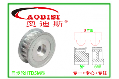 HTD5M直孔同步带轮