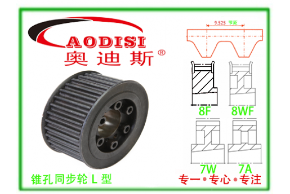 L050锥孔同步带轮