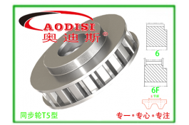 T5直孔同步带轮