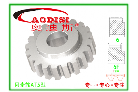 AT5型直孔同步带轮