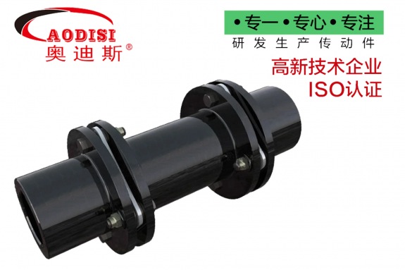 AODISI 法兰双膜片弹性联轴器