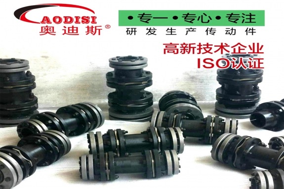 AODISI 弹性膜片联轴器